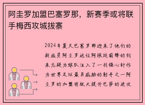 阿圭罗加盟巴塞罗那，新赛季或将联手梅西攻城拔寨