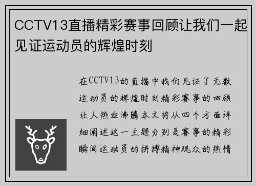 CCTV13直播精彩赛事回顾让我们一起见证运动员的辉煌时刻