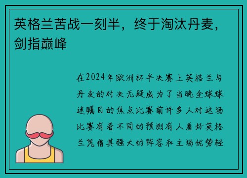 英格兰苦战一刻半，终于淘汰丹麦，剑指巅峰