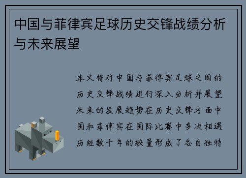中国与菲律宾足球历史交锋战绩分析与未来展望
