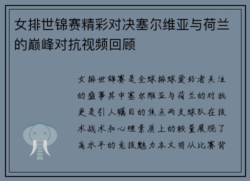 女排世锦赛精彩对决塞尔维亚与荷兰的巅峰对抗视频回顾